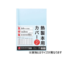 アコ・ブランズ・ジャパン 熱製本カバーA4 6mm ライトブルー 10冊 F893492-TCB06A4R