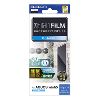 エレコム AQUOS wish5用 フィルム 衝撃吸収 指紋防止 反射防止 PM-S251FLFPAN