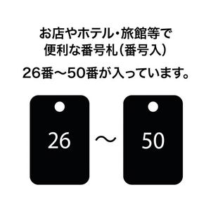 オープン工業 スチロール番号札 角型 26～50 黒 FC87649-BF-55-BK-イメージ2
