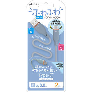 エアージェイ TYPE-C 強化コネクターふわふわケーブル 2M ブルー ブルー UCJ-AW2M BL-イメージ1