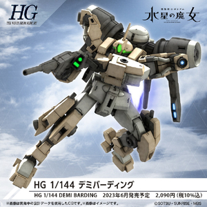 バンダイスピリッツ HG 1/144 デミバーディング GWHG23デミバ-デイング バンダイスピリッツ HG 1/144 デミバーディング GWHG23デミバ-デイング