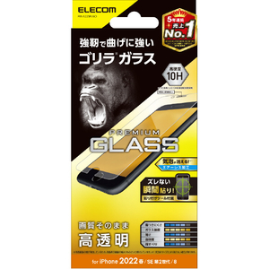 ●なめらかな指滑りを実現するリアルガラスのGorilla(R)ガラスを使用した薄型タイプのi Phone SE(第3世代)、i Phone SE(第2世代)、i Phone 8、i Phone 7、i