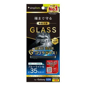 トリニティ Galaxy S26用ゴリラガラス 黄色くないブルーライト低減 画面保護強化ガラス 光沢 TR-GA26S-GL-GOB3CC-イメージ1
