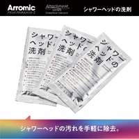 アラミック アタッチメントシリーズシャワーヘッドの洗剤 アラミック アタッチメントシリーズ ATS-SD1