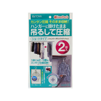 東和産業 KP 吊るせる衣類圧縮パック 2枚 ショート FCA5609