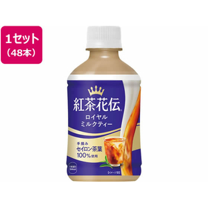 コカ・コーラ 紅茶花伝 ロイヤルミルクティー 280mL 48本 FCE051J-53448-イメージ1