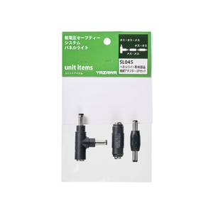 ヤザワ DC12専用部品接続アダプタｰ3Pセット SL045-イメージ2
