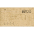 菅公工業 領収証 1年用 F837236-ﾘ021