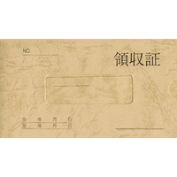 菅公工業 領収証 1年用 F837236-ﾘ021