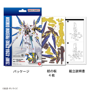 エーゾーン Paper Art si-gu-mi ZGMF-X20A ストライクフリーダムガンダム SIGUMIZGMFX20ASFｶﾞﾝﾀﾞﾑ-イメージ8