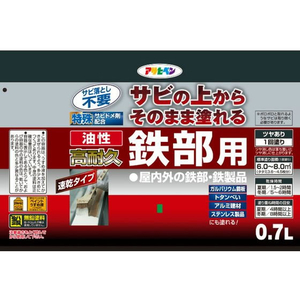 アサヒペン 油性 高耐久鉄部用 0.7L 青 FC231NV-イメージ3