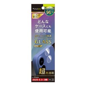 トリニティ iPhone17/16/16Plus用精密設計ケース専用スーパークリアレンズ保護ガラス光沢 TR-IP25M2-LGL-ARCC-イメージ1