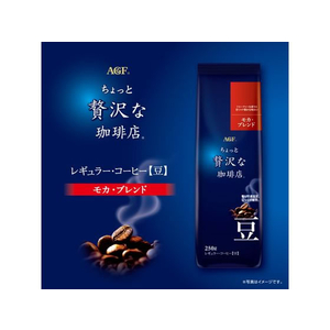 味の素ＡＧＦ ちょっと贅沢な珈琲店 モカブレンド 250g 豆 FCU8915-イメージ1