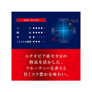 味の素ＡＧＦ ちょっと贅沢な珈琲店 モカブレンド 250g 豆 FCU8915-イメージ2