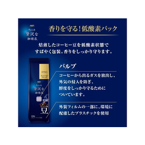 味の素ＡＧＦ ちょっと贅沢な珈琲店 モカブレンド 250g 豆 FCU8915-イメージ6