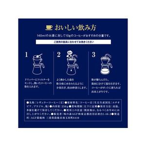 味の素ＡＧＦ ちょっと贅沢な珈琲店 モカブレンド 250g 豆 FCU8915-イメージ7