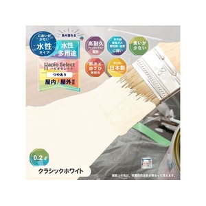カンペハピオ ハピオセレクト クラシックホワイト 0.2L FCB478M-イメージ2