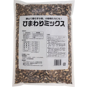 ナチュラルペット ひまわりミックス 2.5kg FCE544T-イメージ2