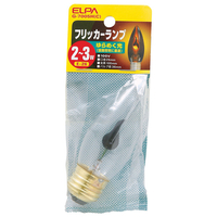 エルパ フリッカーランプ E26口金 クリア 1個入り G-7005H(C)