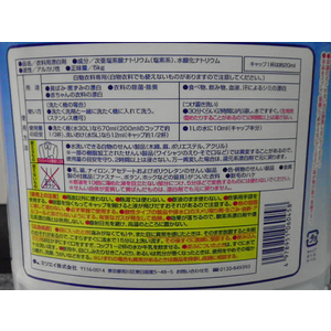 ミツエイ スマイルチョイス衣料用ブリーチ 5kg F041544-イメージ2