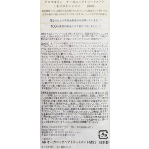 ビジナル アロマキフィ オーガニック モイストシャイン シャンプー&トリートメントトライアル FC819RK-125098-イメージ7