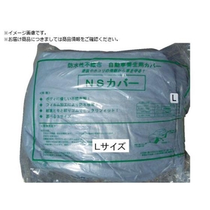ナカシマ/不織自動車養生カバーSサイズ CCS FC133XW-3873650-イメージ1