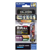 エレコム AQUOS wish5用 ガラスフィルム フレーム付き 高透明  動画映え ブラック PM-S251FLGFAR