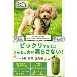 日本技研 SMELLWAN スメルワン 強力防臭うんち袋 専用ケース付 S 15枚 FCK674D-PBS-1-イメージ2