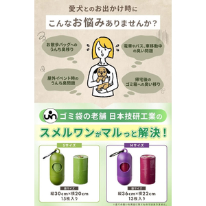 日本技研 SMELLWAN スメルワン 強力防臭うんち袋 専用ケース付 S 15枚 FCK674D-PBS-1-イメージ3