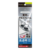 トリニティ iPhone17/16/16Plus用精密設計ケース専用アルミフレーム高透明レンズ保護ガラスシルバー TR-IP25M2-LBLG-PCSV