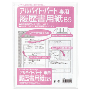マルアイ 履歴書用紙 パート・アルバイト用 B5 ﾘﾚｷｼﾖB5ﾊﾟ-ﾄｱﾙﾊﾞｲﾄﾖｳ-イメージ1