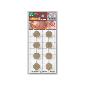 光 硬質フエルト ブラウン 丸 22mm 8個 FCM0523-LPQ-222-イメージ1