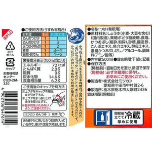 ミツカン 追いがつおつゆ2倍 500ml FCU8988-64681-イメージ2