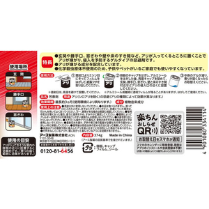 アース製薬 アースガーデン アリよけ撃滅ゲルタイプ FCG159Y-イメージ2