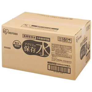 アイリスオーヤマ アイリスの保存水 500mL×24本 FC304PK-574411-イメージ2
