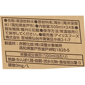 アイリスオーヤマ アイリスの保存水 500mL×24本 FC304PK-574411-イメージ3