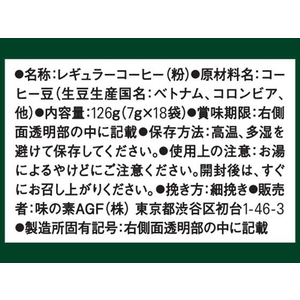 味の素ＡＧＦ ブレンディ ドリップ スペシャルブレンド 7ｇ×18袋 FCC5751-イメージ7