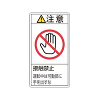 日本緑十字社 緑十字/注意・接触禁止運転中は (小）10枚組 FC752GE-8151264