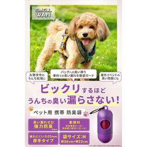 日本技研 SMELLWAN スメルワン 強力防臭うんち袋 専用ケース付 M 13枚 FCK675D-PBM-1-イメージ2
