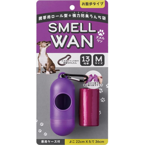 日本技研 SMELLWAN スメルワン 強力防臭うんち袋 専用ケース付 M 13枚 FCK675D-PBM-1-イメージ6