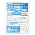 マルアイ 履歴書用紙 転職用 B5 ﾘﾚｷｼﾖﾃﾝｼﾖｸﾖｳB5ﾘ25