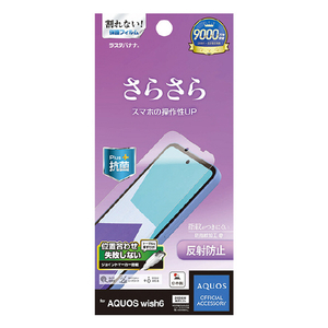 ラスタバナナ AQUOS wish6用 反射防止 さらさらプラス フィルム クリア TR5353AW6-イメージ1