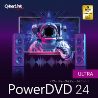 サイバーリンク PowerDVD 24 Ultra オンラインコード版[WIN/ダウンロード版] DLPOWERD24ULTRWDL