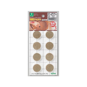 光 硬質フエルト ブラウン 丸 25mm 8個 FCM0524-LPQ-252-イメージ1