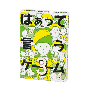 幻冬舎 はぁって言うゲーム3 ハアツテイウゲ-ム3 幻冬舎 はぁって言うゲーム3 ハアツテイウゲ-ム3