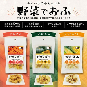 ペットプロジャパン 野菜でおふ にんじん味 25g FC162PW-イメージ4