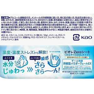 KAO ビオレZero シート クール ホワイトブーケの香り 20枚 FCF760U-イメージ2
