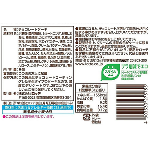 ロッテ チョコパイ パーティーパック [茶匠の逸品 濃い抹茶] FCE283M-イメージ2