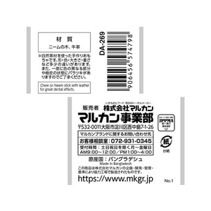 マルカン 歯みが木プラス 牛革S FCC9344-イメージ2