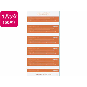 コクヨ フォルダー紙ラベル(見出し用) 茶 50片 F861910-L-85S-イメージ1